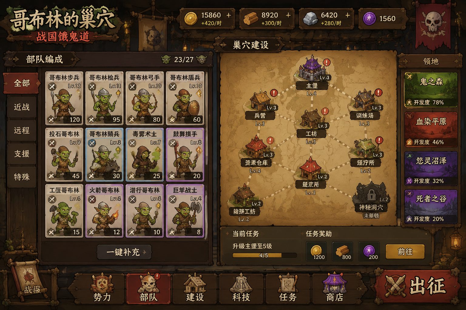 哥布林的巢穴 战国饿鬼道 实机画面 演示图 4